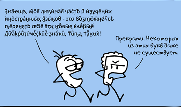 Правда о диакритических знаках