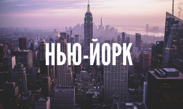 Город, в котором говорят более чем на 800 языках?