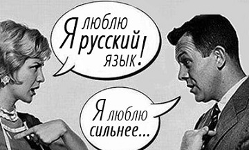 Чистота русского языка