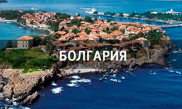 Болгарские курьезы