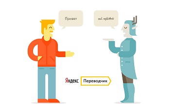 Яндекс.Переводчик и языки народов России