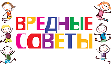 Вредные советы: как не стоит учить язык?