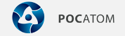 РОСАТОМ