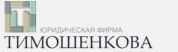 Тимошенкова и партнеры