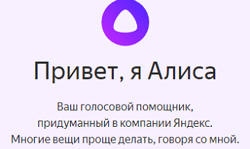 "Алису" переведут на другие языки к 2019 году