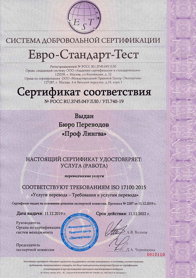 证书 — ProfLingva