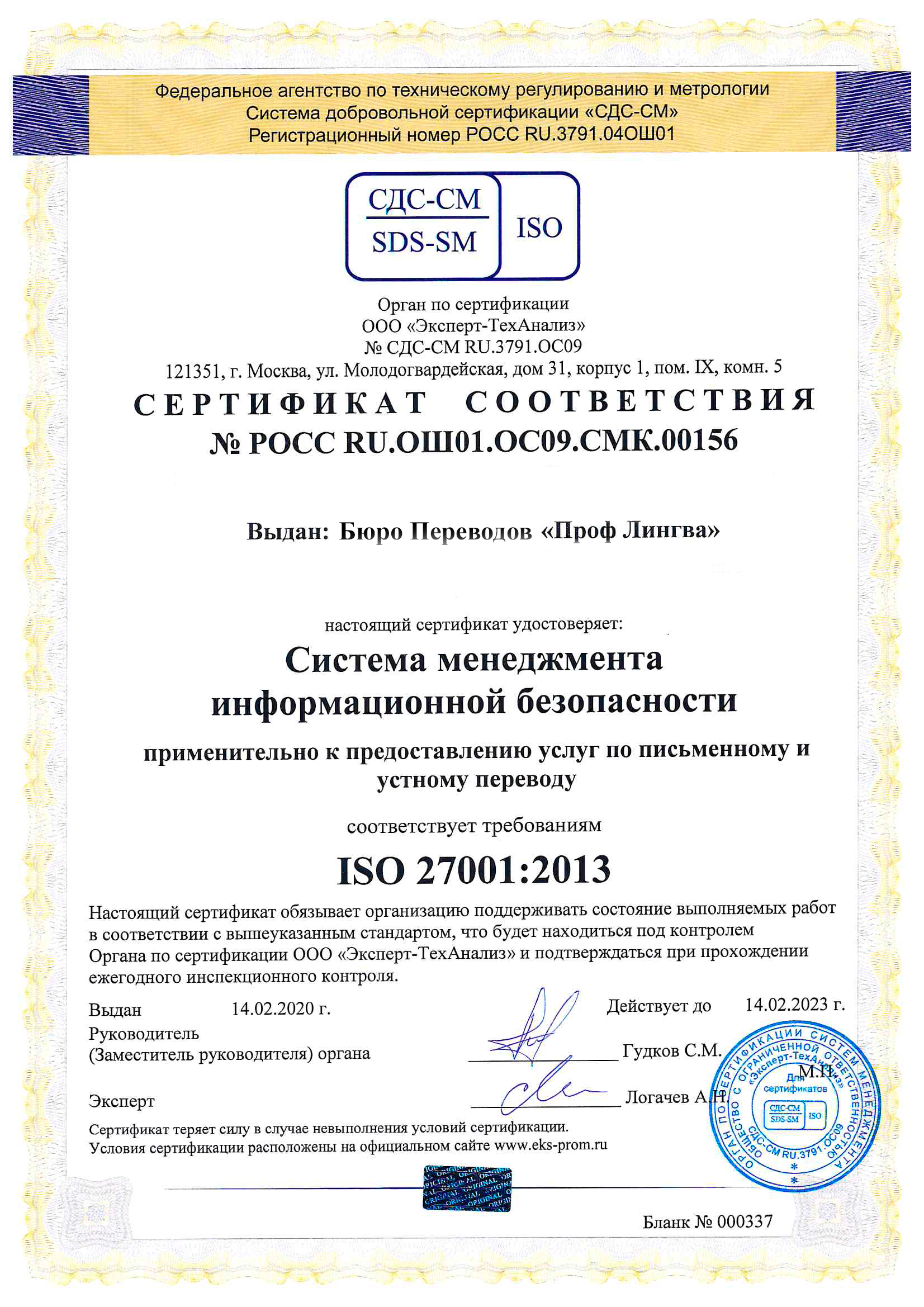 证书 — ProfLingva