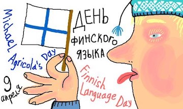 День языка в Финляндии
