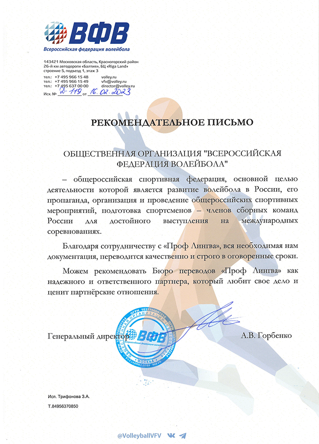 Всероссийская Федерация Волейбола