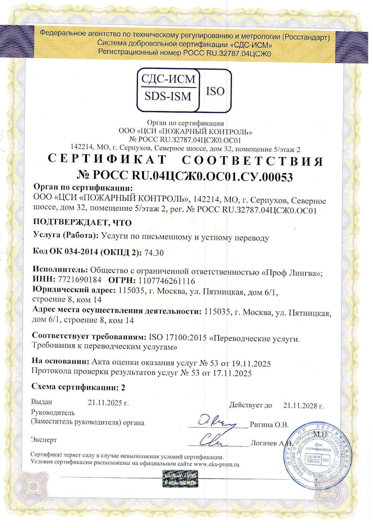 Сертификат ИСО 17100